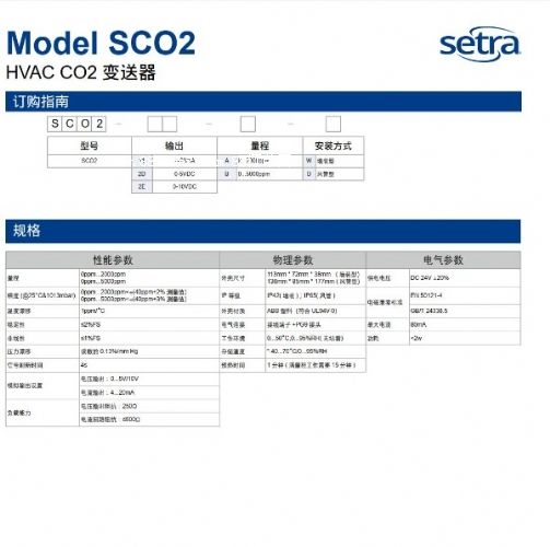 Setra西特SCO2系列CO2變送器